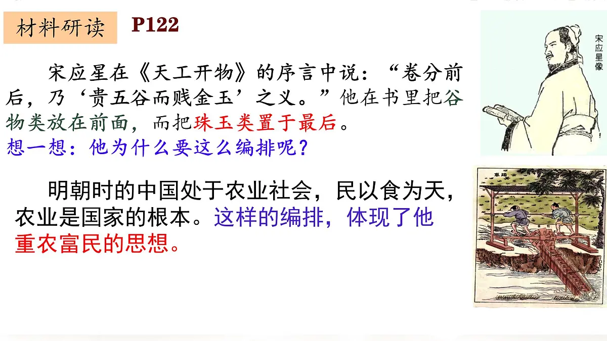 初中 历史 人教版(2024) 七年级下册(2024)第21课 明清时期的科技与文化 课件第7页