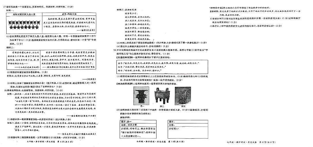 黑龙江省牡丹江市初中课改联盟第一子联盟2024—2025学年上学期七年级期中考试历史试题(扫描版,含答案)第2页