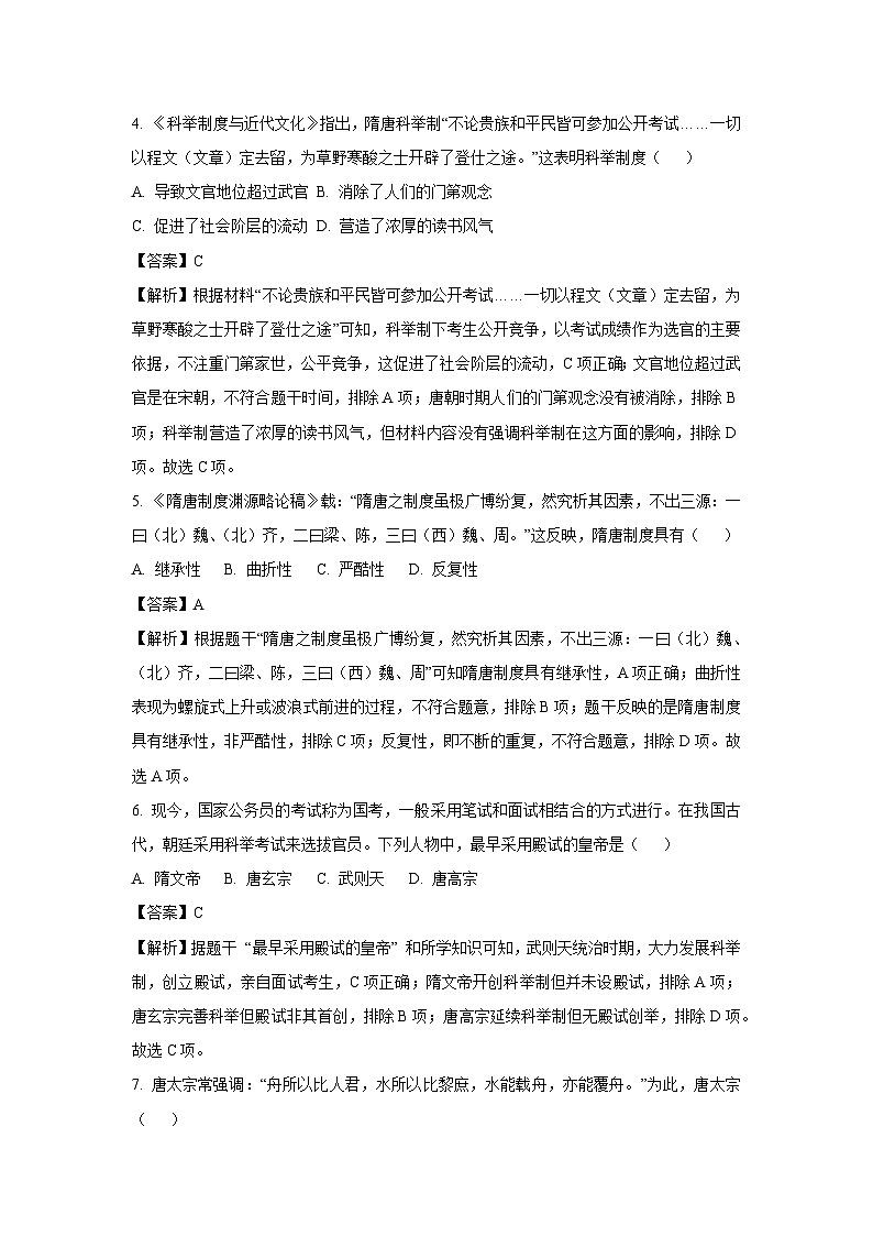 江蘇省張家港市2024-2025學(xué)年七年級下學(xué)期期中歷史試題(解析版)第2頁