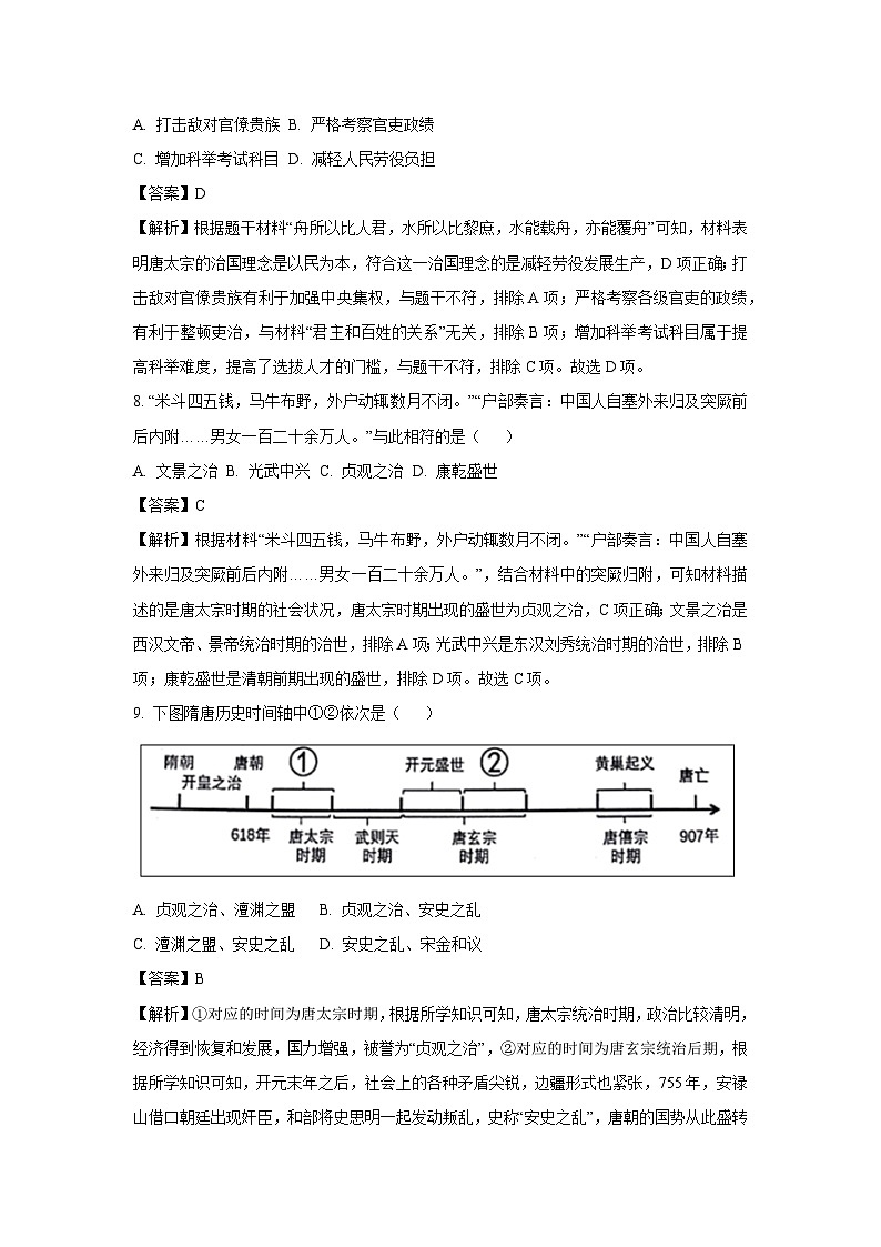 江蘇省張家港市2024-2025學(xué)年七年級下學(xué)期期中歷史試題(解析版)第3頁