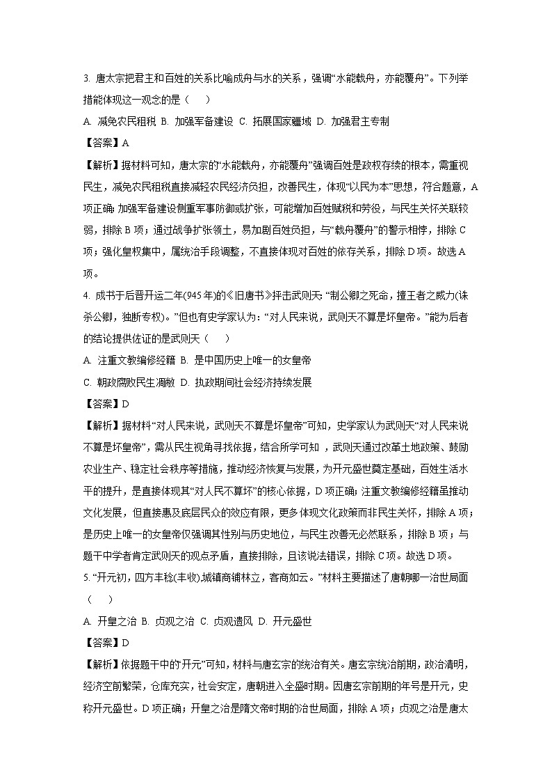 江蘇省宿遷市泗洪縣2024-2025學(xué)年七年級(jí)下學(xué)期期中歷史試題(解析版)第2頁(yè)