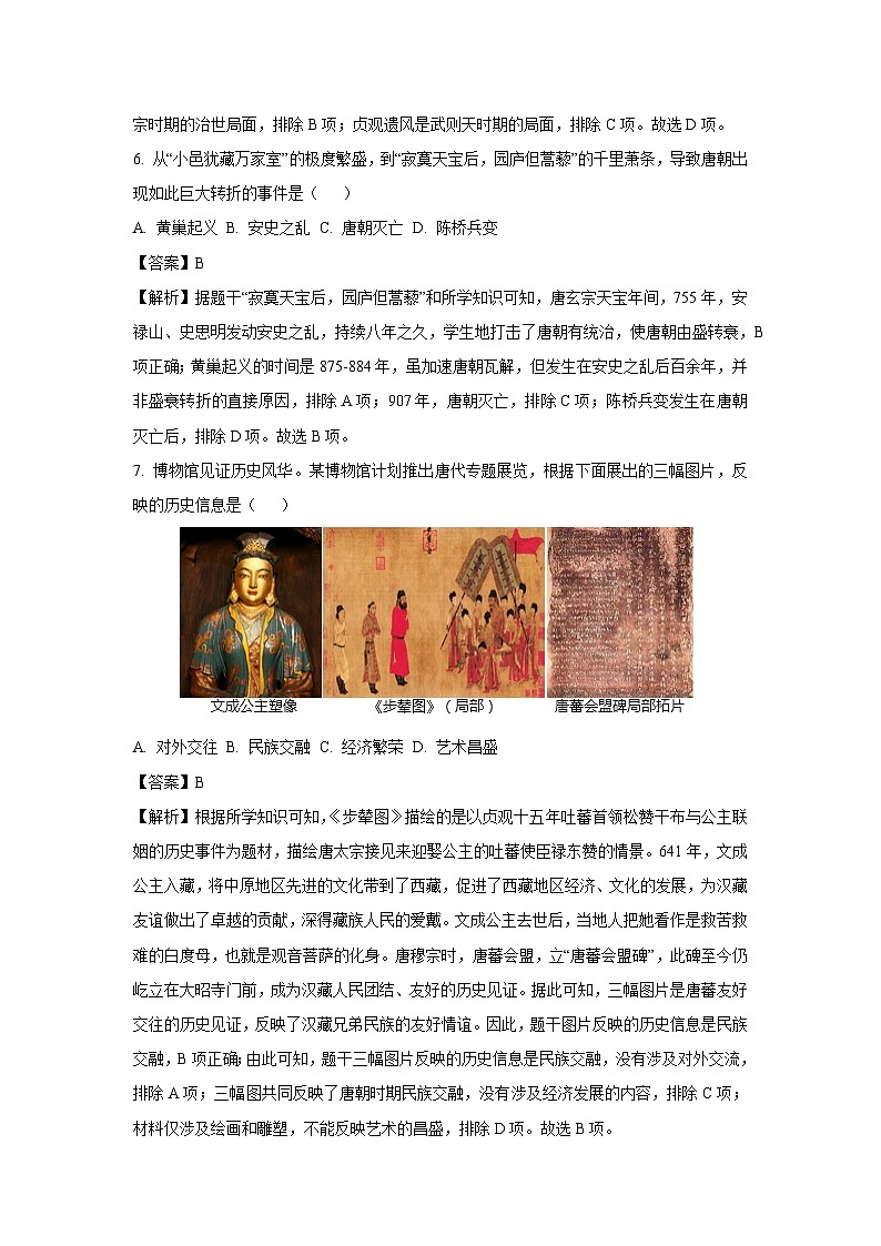 江蘇省宿遷市泗洪縣2024-2025學(xué)年七年級(jí)下學(xué)期期中歷史試題(解析版)第3頁(yè)