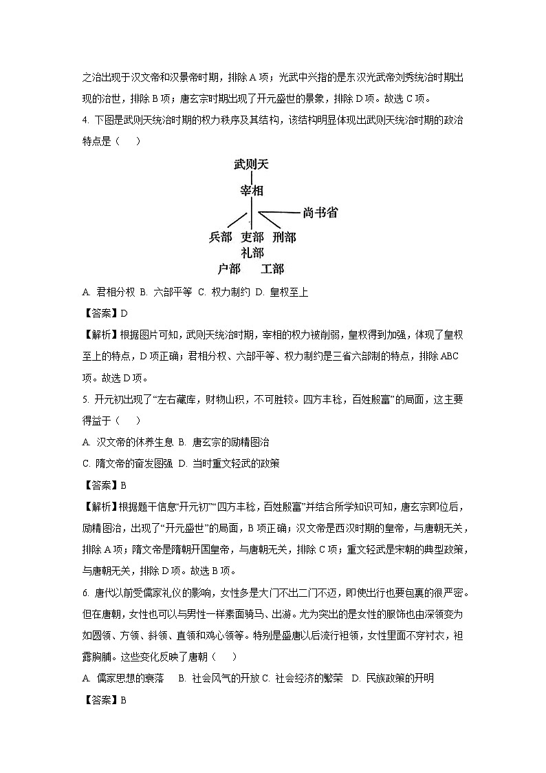 江蘇省南京市2024-2025學(xué)年七年級(jí)下學(xué)期期中歷史試題（解析版）第2頁(yè)