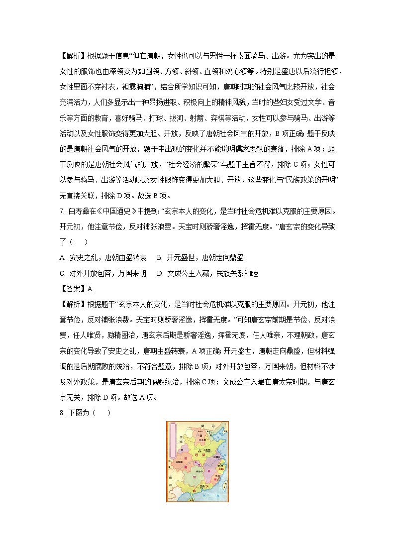 江蘇省南京市2024-2025學(xué)年七年級(jí)下學(xué)期期中歷史試題(解析版)第3頁(yè)