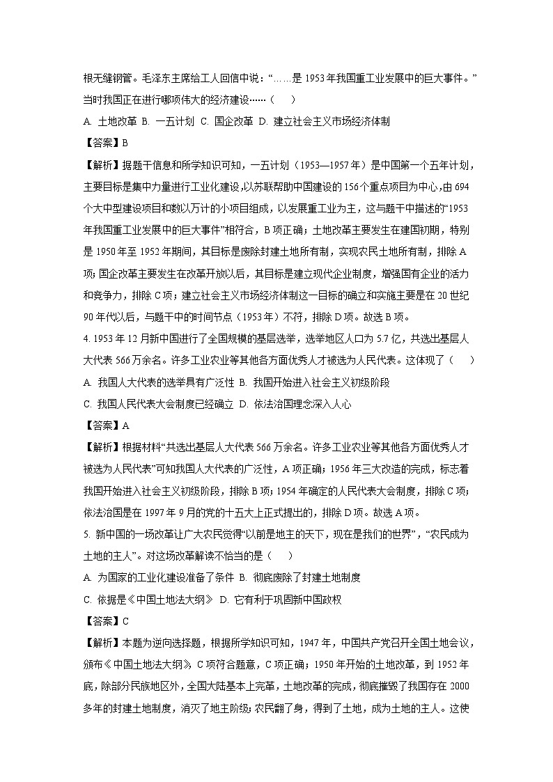 河北省邢台市任泽区2023~2024学年八年级下学期期末考试历史试题(解析版)第2页