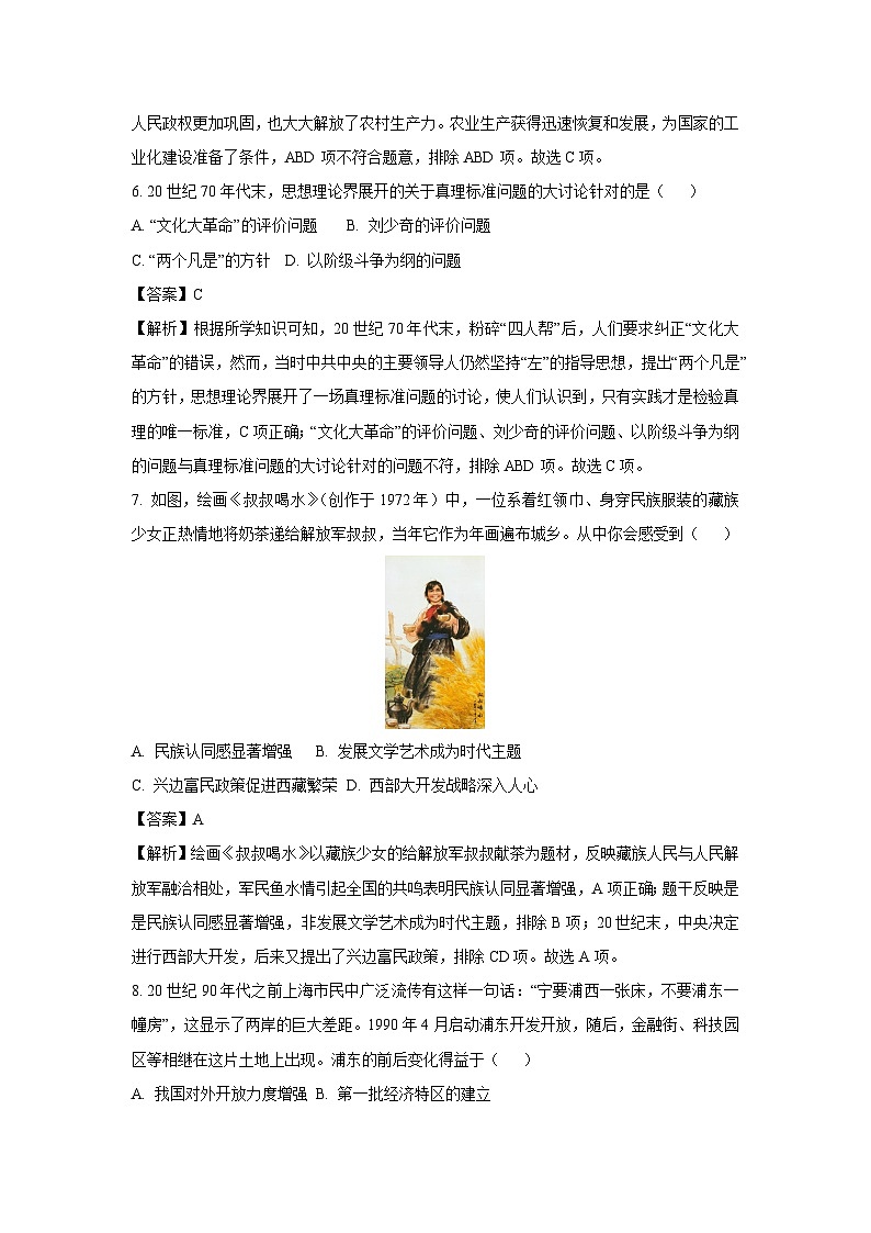 河北省邢台市任泽区2023~2024学年八年级下学期期末考试历史试题(解析版)第3页