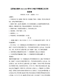 江苏省无锡市2024-2025学年八年级下学期第三次月考卷历史(解析版)