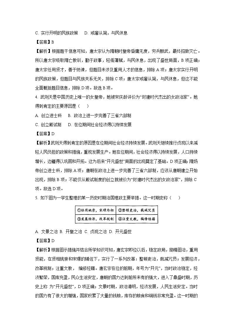 江蘇省鹽城市鹽都區(qū)2024-2025學年七年級下學期期中歷史試題(解析版)第2頁