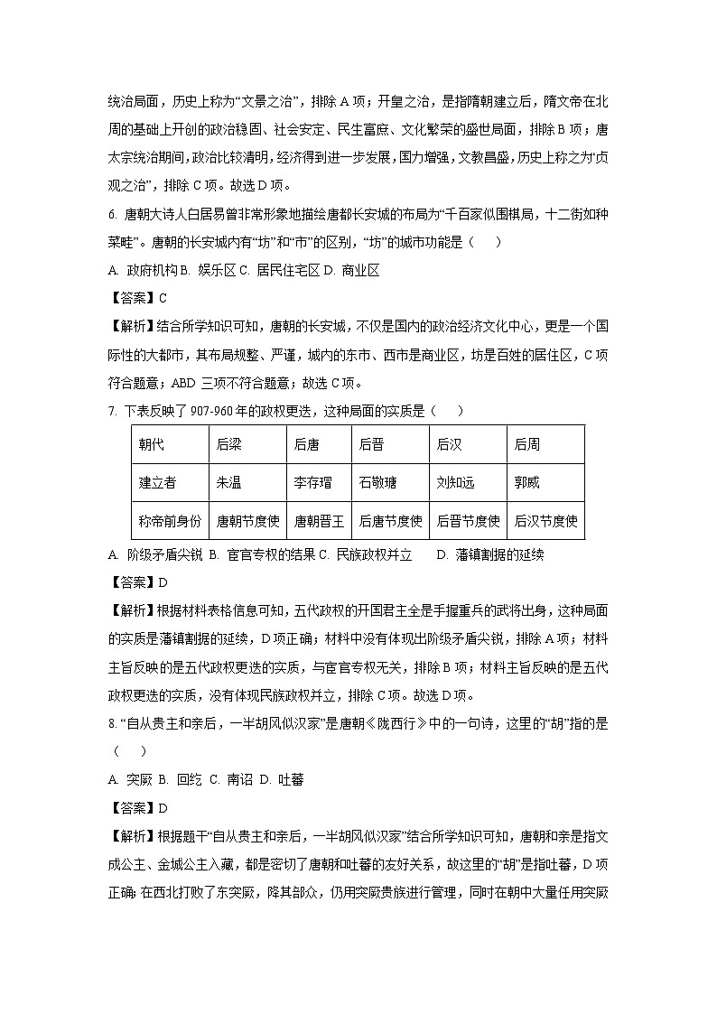 江蘇省鹽城市鹽都區(qū)2024-2025學年七年級下學期期中歷史試題(解析版)第3頁
