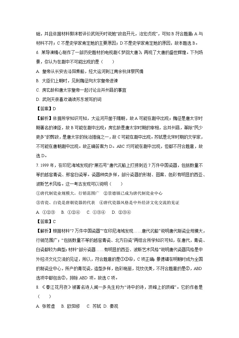 江蘇省蘇州市吳中區(qū)2024-2025學年七年級下學期期中歷史試題(解析版)第3頁