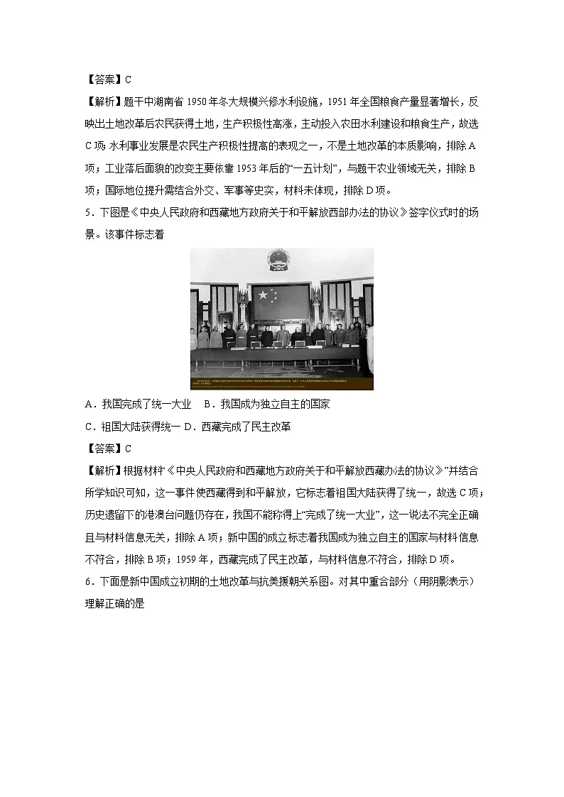 江苏省苏州市2024-2025学年八年级下学期第三次月考卷历史(解析版)第3页