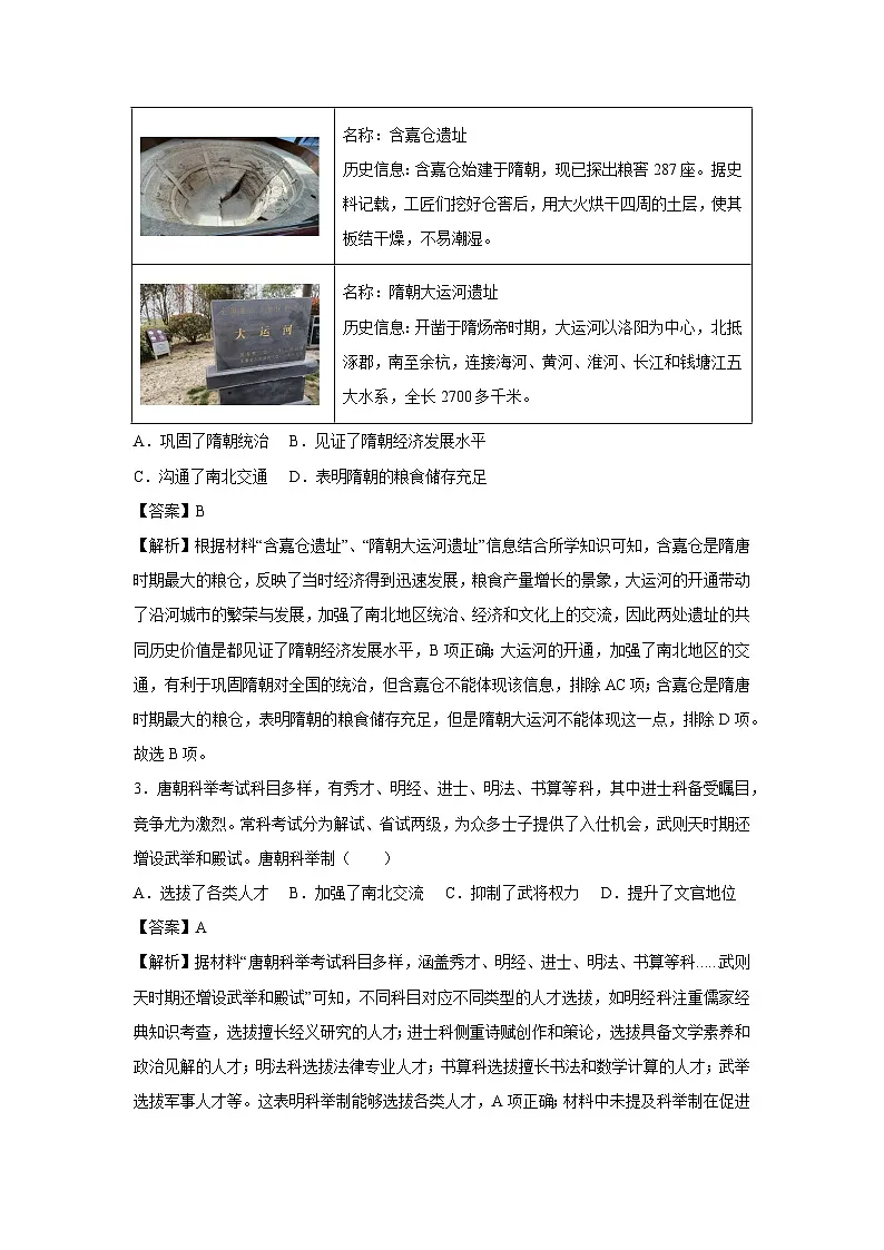 广东省广州市2024-2025学年七年级下学期第三次月考卷历史(解析版)第2页