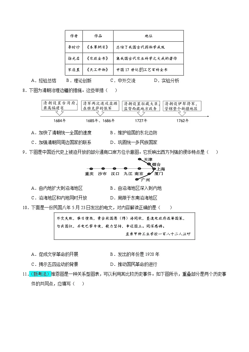2025年中考押题预测卷:历史(福建卷01)(考试版)第3页