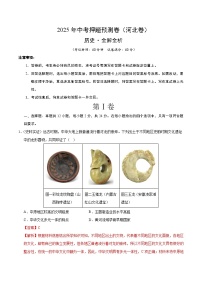 2025年中考押题预测卷：历史（河北卷）（解析卷）