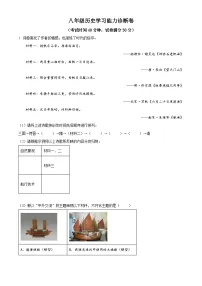 上海市徐汇区2023-2024学年八年级下学期期末历史试题（原卷版+解析版）