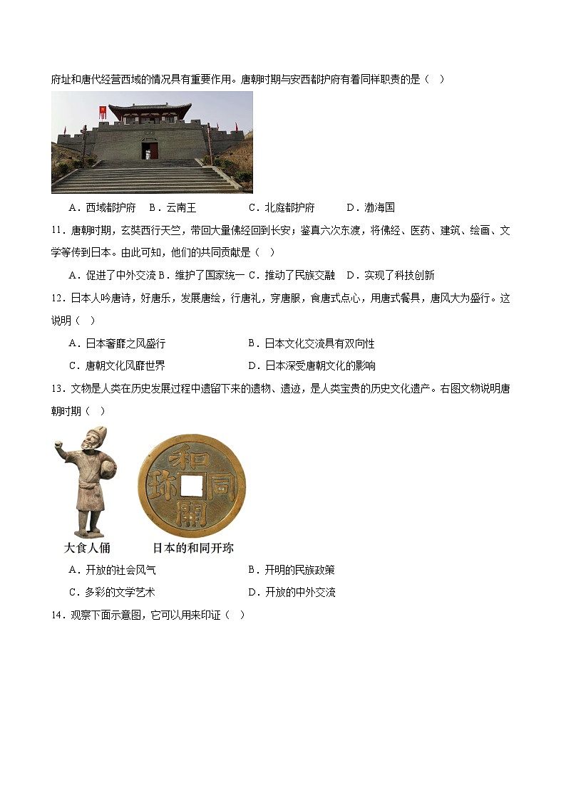 中考历史二轮复习专题04 华夏熔炉:中国古代民族交融与对外交流的交响史诗测试(含答案)第3页
