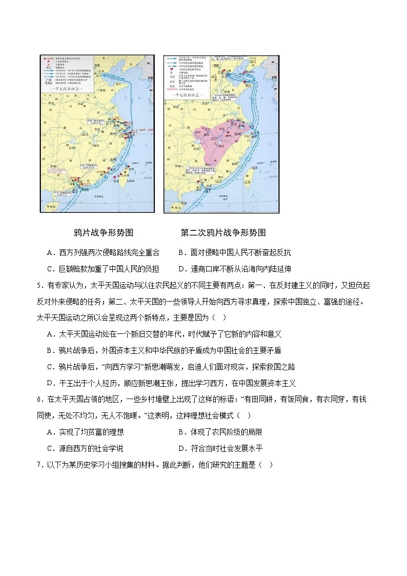 中考历史二轮复习专题05 山河激荡:中国近代的侵略与反抗潮声测试(含答案)第2页