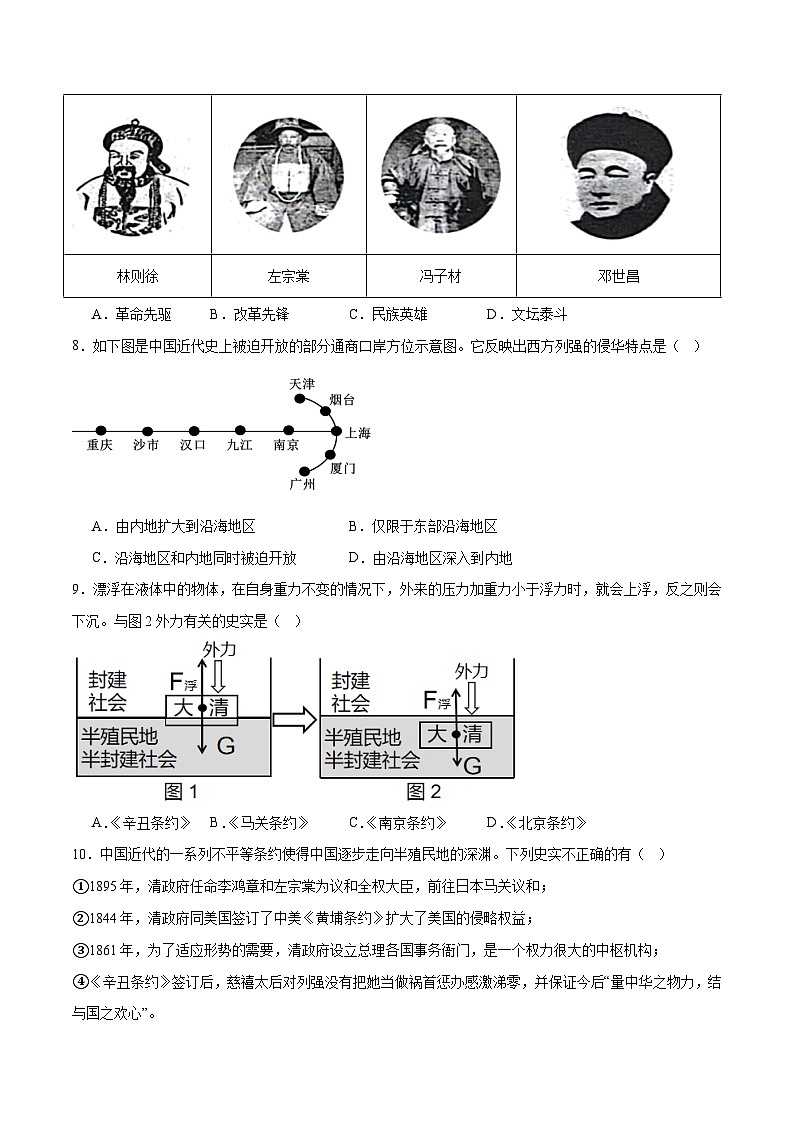 中考历史二轮复习专题05 山河激荡:中国近代的侵略与反抗潮声测试(含答案)第3页