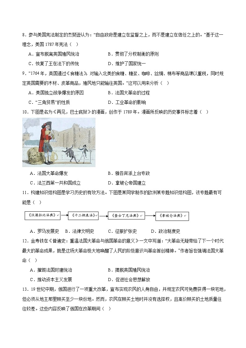 中考历史二轮复习专题13 蜕变之路:资本主义发展的历史演进测试题(含答案)第3页