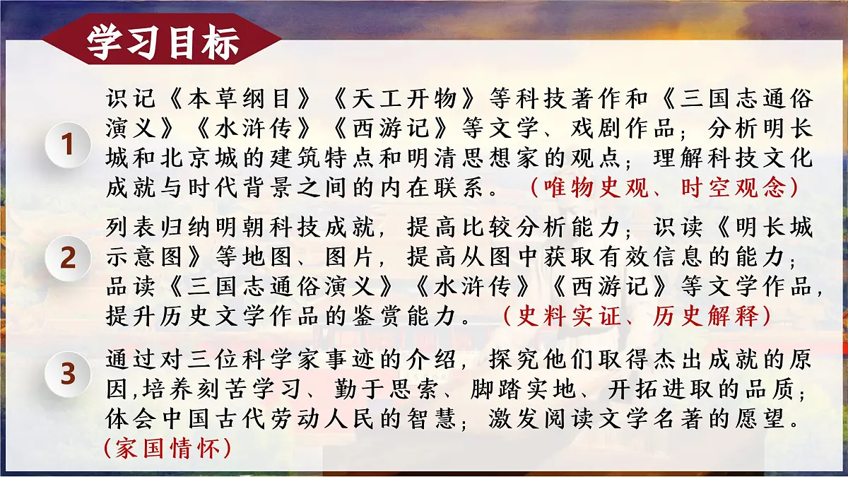 新人教版初中历史七年级下册 第21课 明清时期的科技与文化(课件)第2页