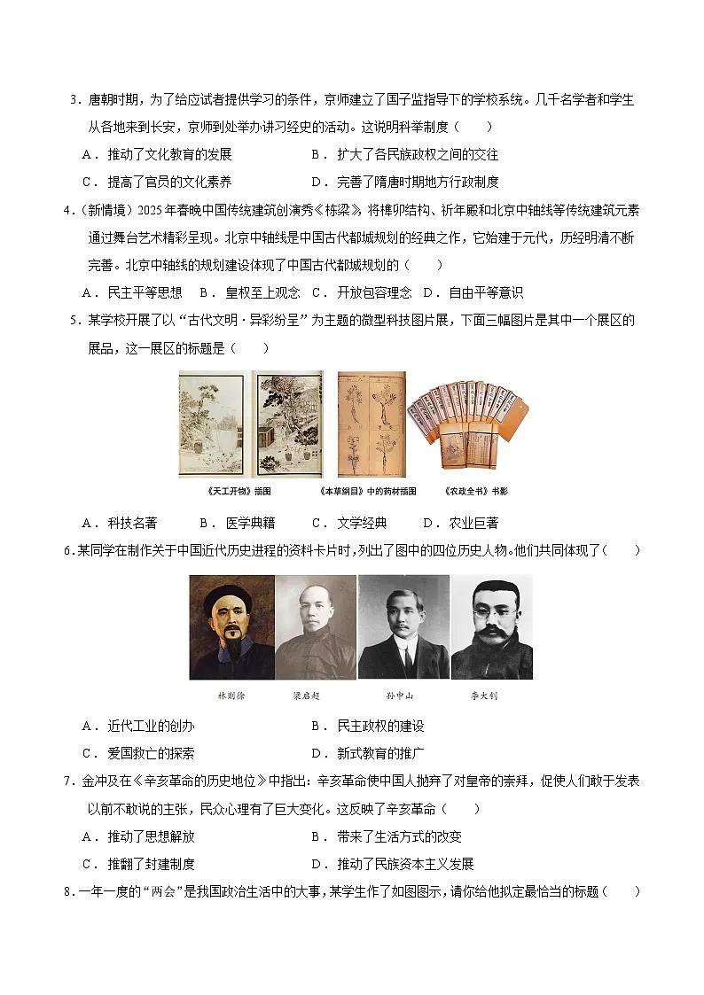 2025年中考押题预测卷:历史(辽宁卷01)(考试版)第2页