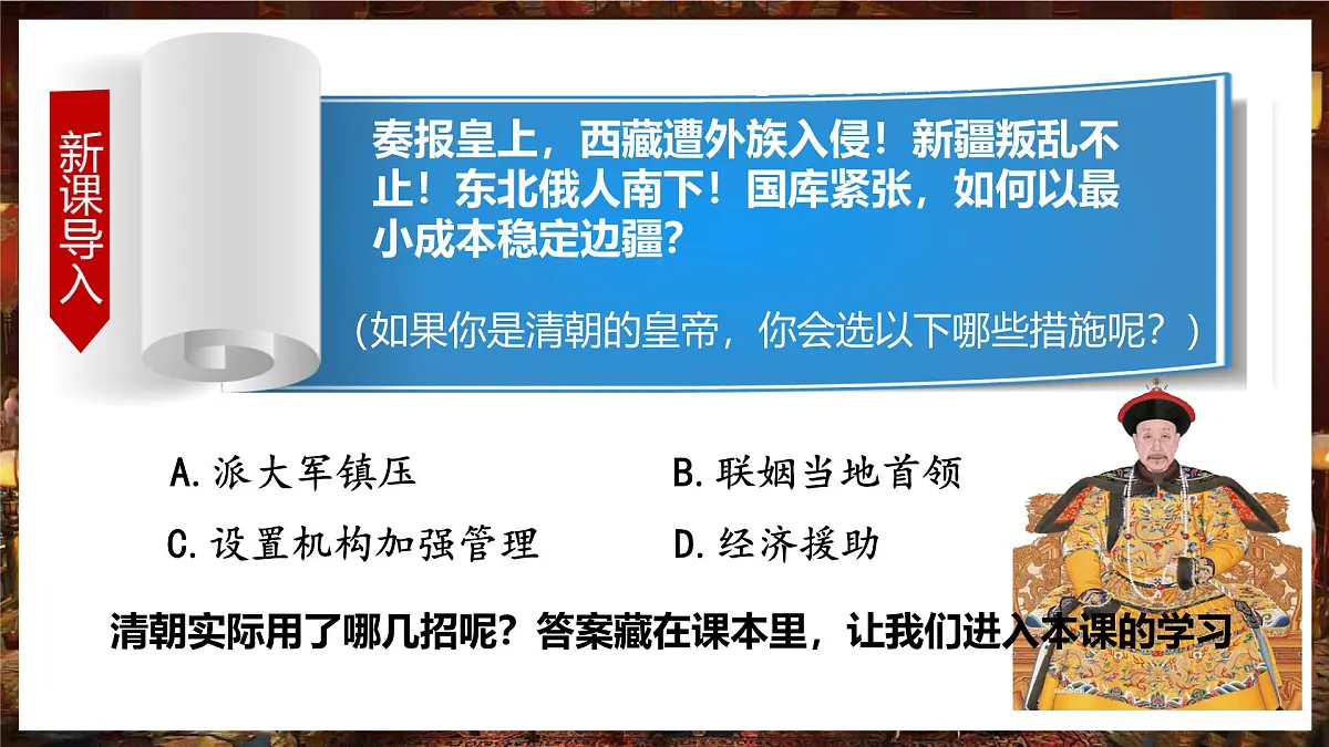 第18课+清朝的边疆治理+课件-2024-2025学年统编版(2024)七年级历史下册第2页