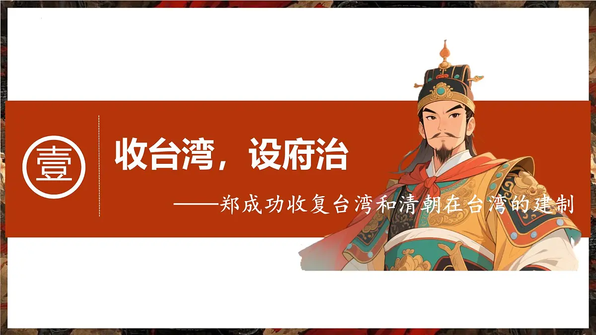 第18课+清朝的边疆治理+课件-2024-2025学年统编版(2024)七年级历史下册第3页
