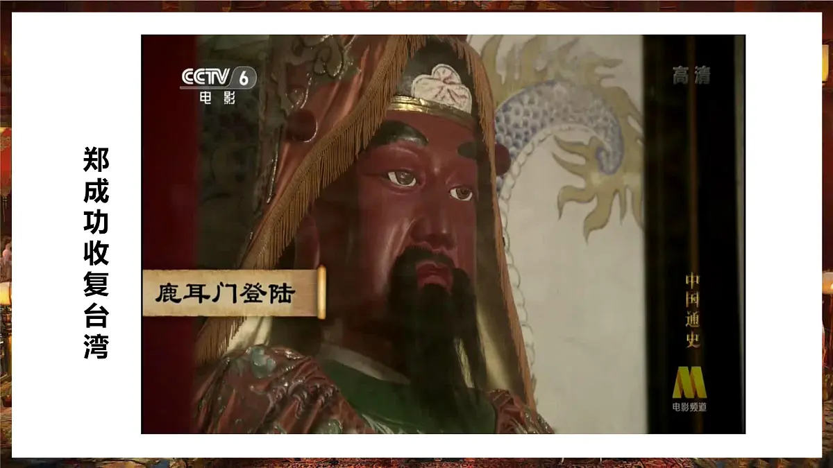 第18课+清朝的边疆治理+课件-2024-2025学年统编版(2024)七年级历史下册第7页