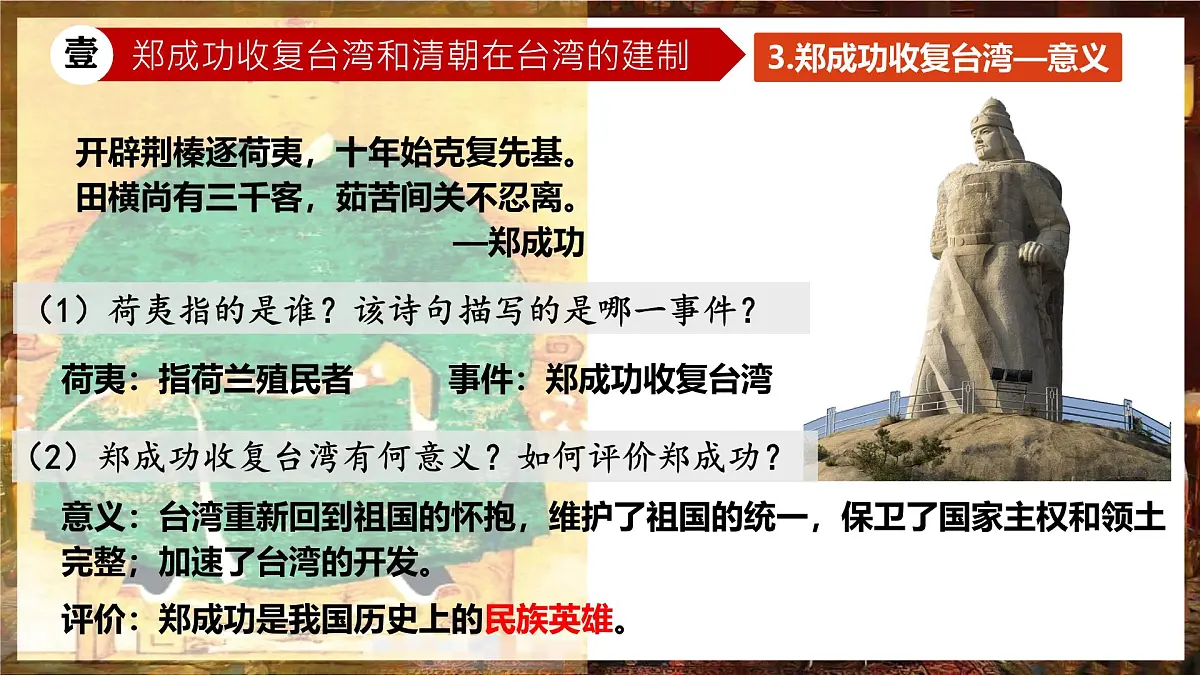 第18课+清朝的边疆治理+课件-2024-2025学年统编版(2024)七年级历史下册第8页