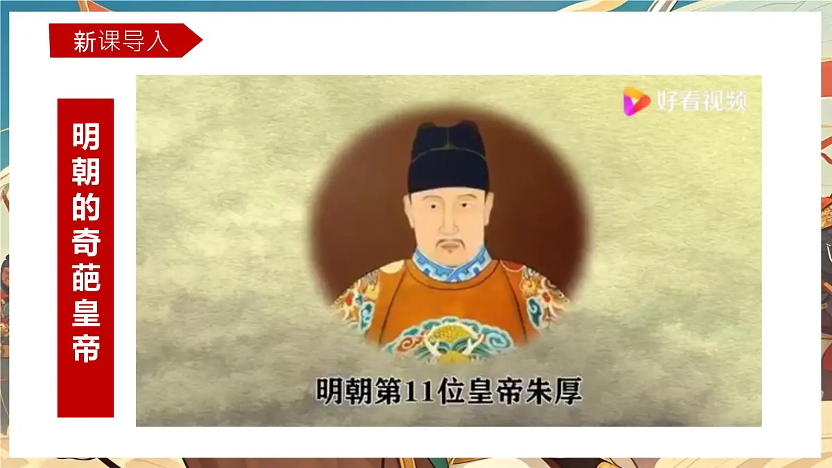 第17课+明朝的灭亡和清朝的建立+课件-2024-2025学年统编版(2024)七年级历史下册第2页