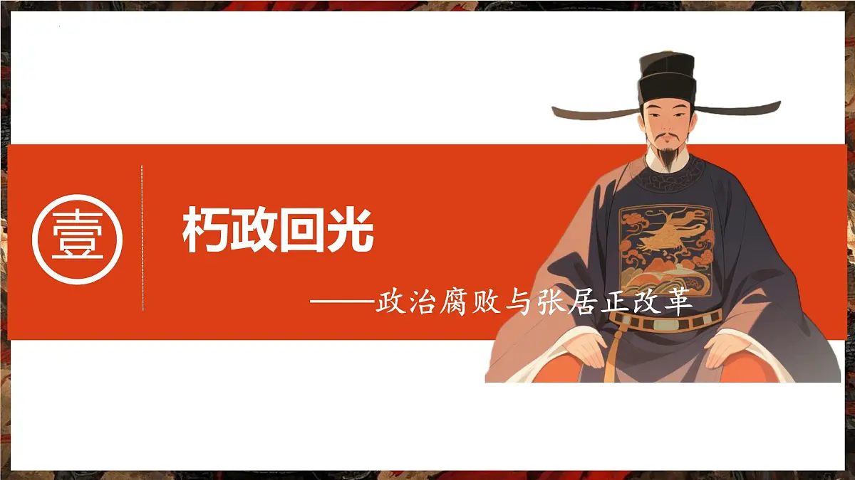 第17课+明朝的灭亡和清朝的建立+课件-2024-2025学年统编版(2024)七年级历史下册第3页