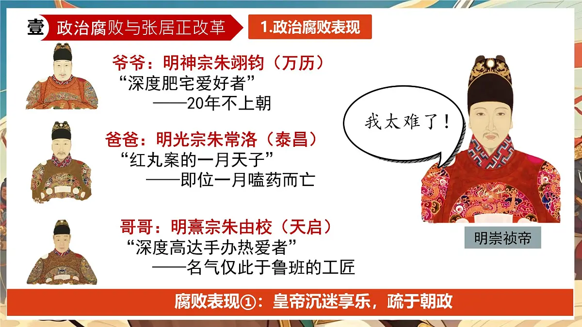 第17课+明朝的灭亡和清朝的建立+课件-2024-2025学年统编版(2024)七年级历史下册第4页