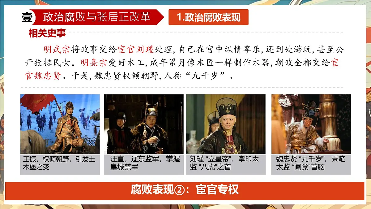 第17课+明朝的灭亡和清朝的建立+课件-2024-2025学年统编版(2024)七年级历史下册第5页