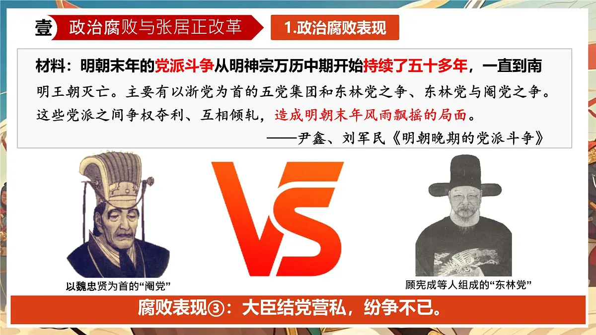 第17课+明朝的灭亡和清朝的建立+课件-2024-2025学年统编版(2024)七年级历史下册第6页
