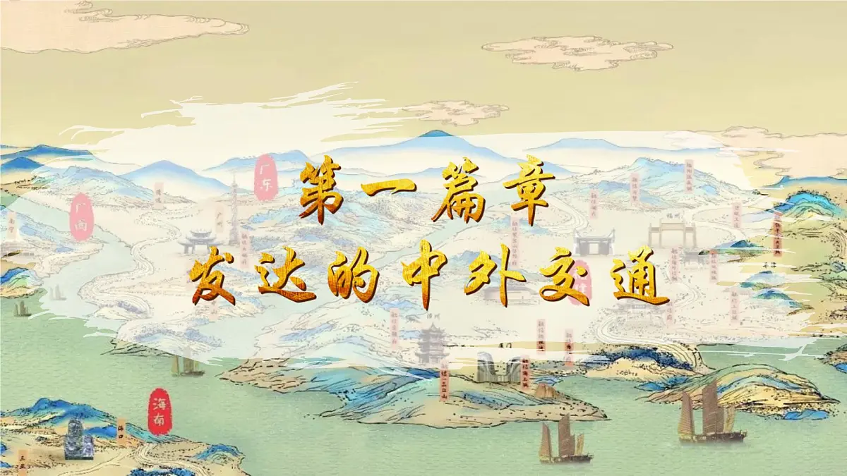 第13课 辽宋夏金元时期的对外交流 课件 2025学年统编版(2024)七年级历史下册第3页