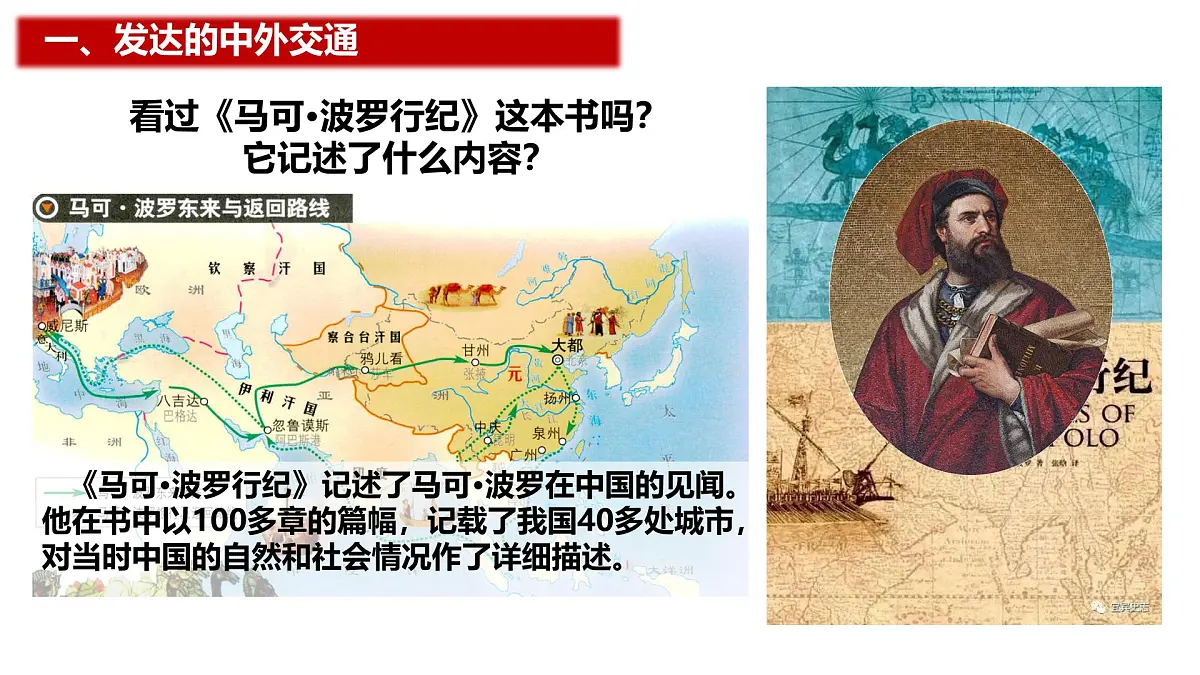 第13课 辽宋夏金元时期的对外交流 课件 2025学年统编版(2024)七年级历史下册第4页
