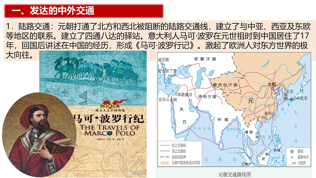 第13课 辽宋夏金元时期的对外交流 课件 2025学年统编版(2024)七年级历史下册第5页
