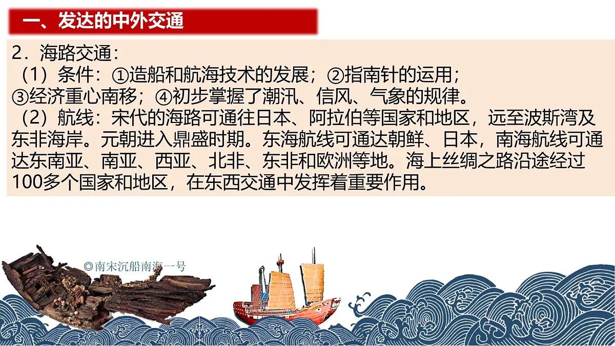 第13课 辽宋夏金元时期的对外交流 课件 2025学年统编版(2024)七年级历史下册第8页