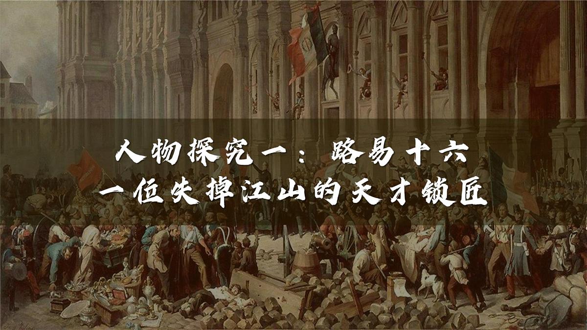 6.19 法国大革命和拿破仑帝国 课件 2025学年统编版九年级历史上册第3页