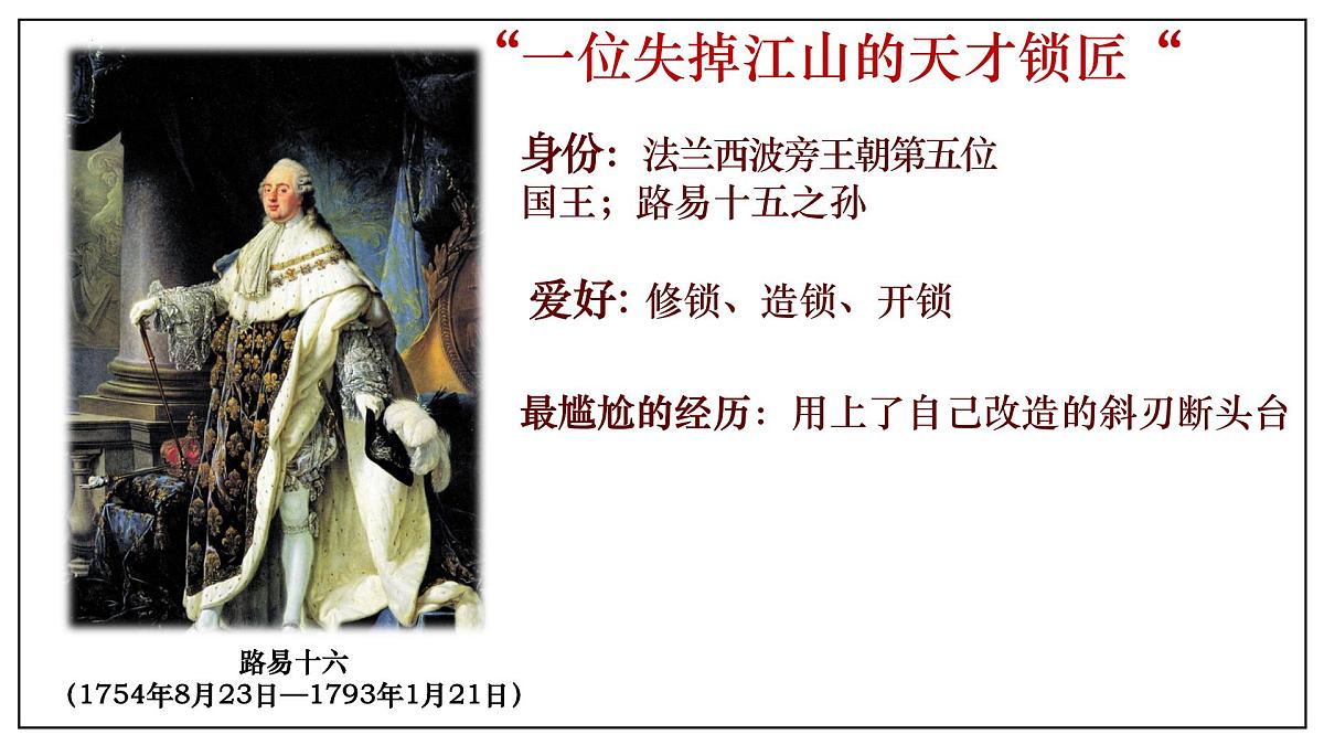 6.19 法国大革命和拿破仑帝国 课件 2025学年统编版九年级历史上册第4页