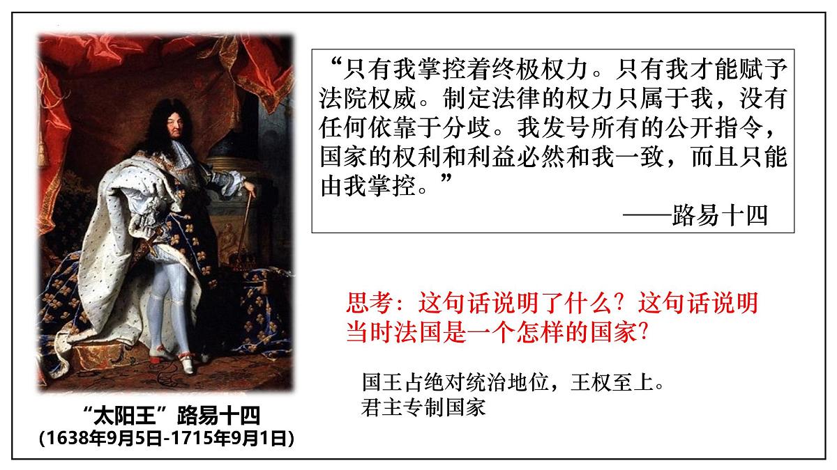 6.19 法国大革命和拿破仑帝国 课件 2025学年统编版九年级历史上册第6页
