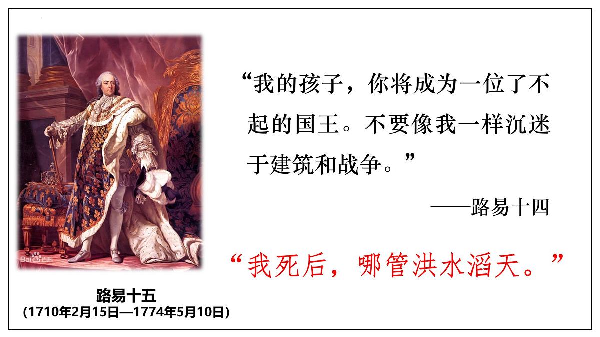 6.19 法国大革命和拿破仑帝国 课件 2025学年统编版九年级历史上册第7页