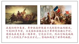 7.20+第一次工業(yè)革命++課件++2024-2025學(xué)年統(tǒng)編版九年級歷史上冊