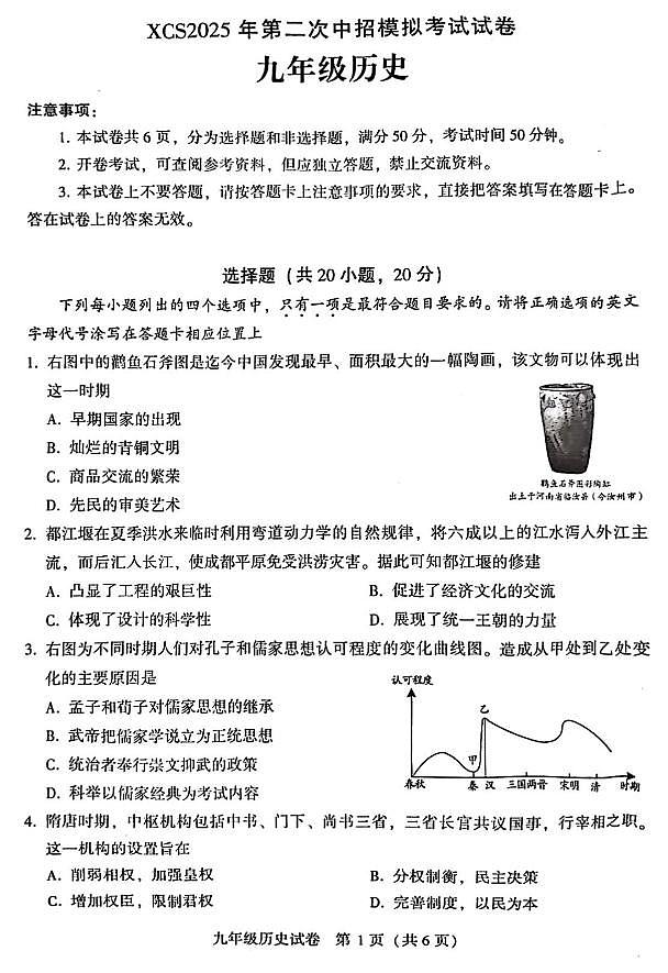 2025年许昌市中考二模历史试卷和参考答案第1页