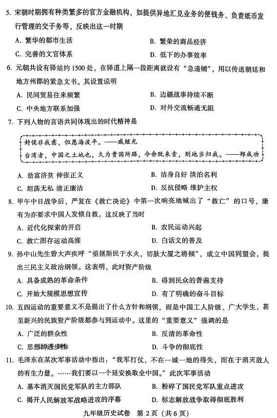 2025年许昌市中考二模历史试卷和参考答案第2页