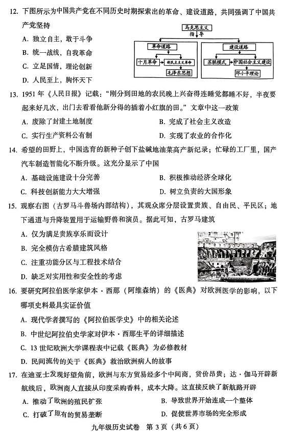 2025年许昌市中考二模历史试卷和参考答案第3页