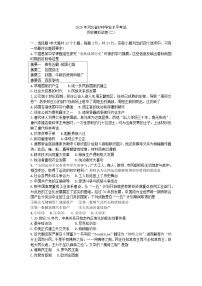 2025年河北省中考模拟历史试题（衡水臻卷2）