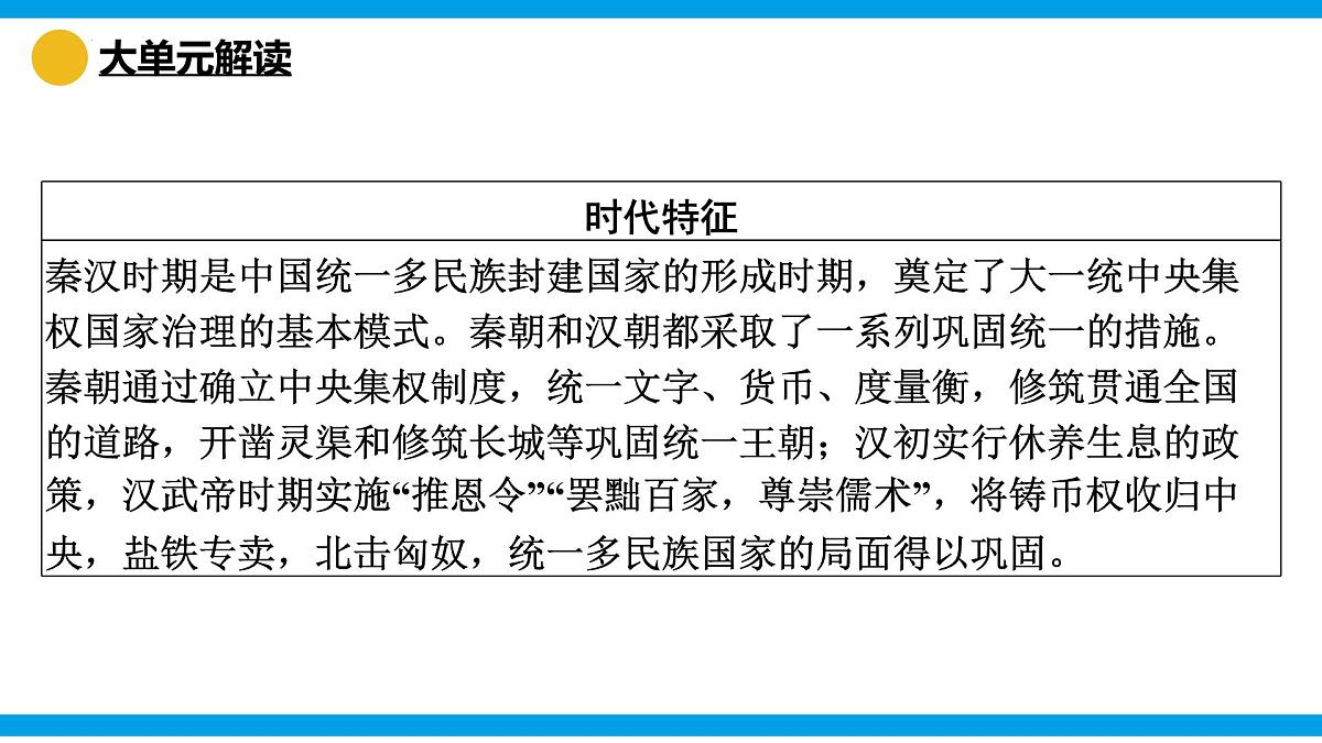 第三单元明清时期(至鸦片战争前):统一多民族封建国家的巩固与发展 课件 25学年七年级历史下册统编版第4页