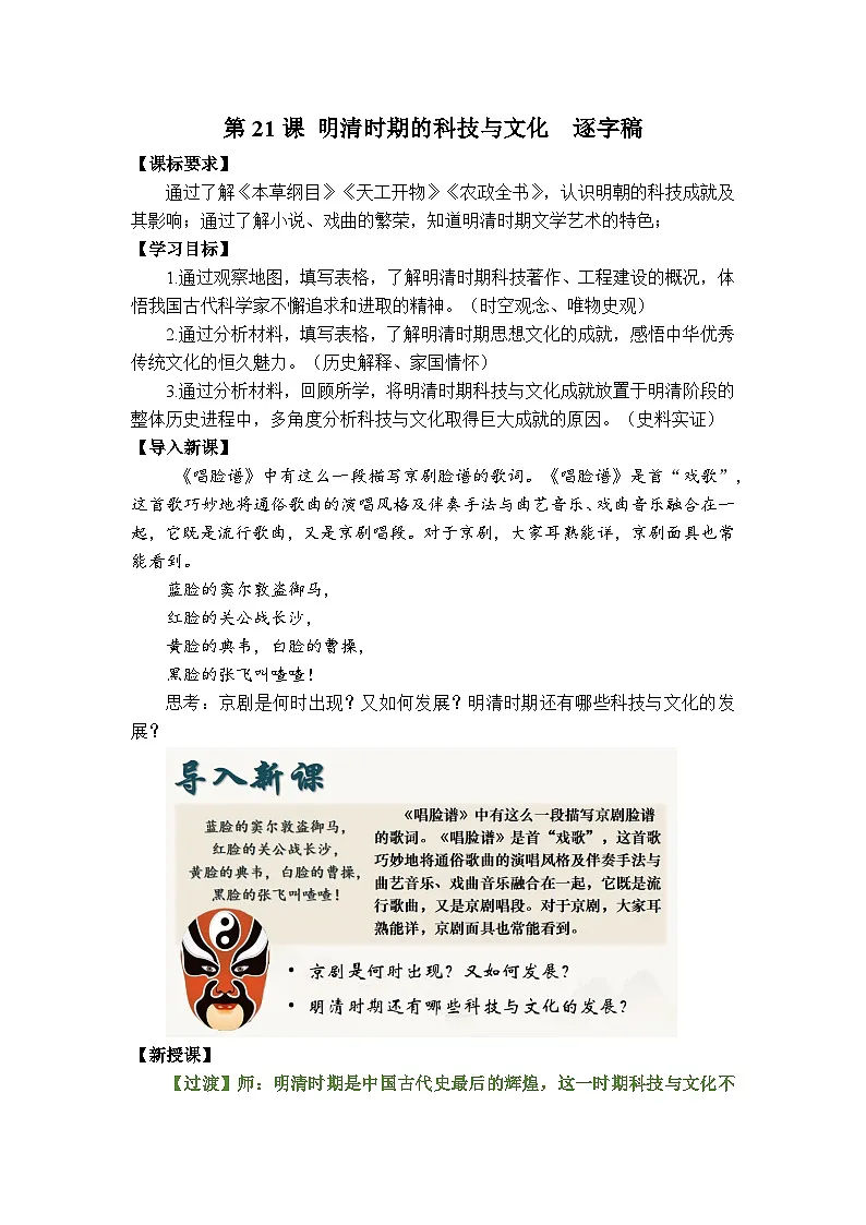 部编人教版初中历史七年级下册 3.21 明清时期的科技与文化 教学设计第1页