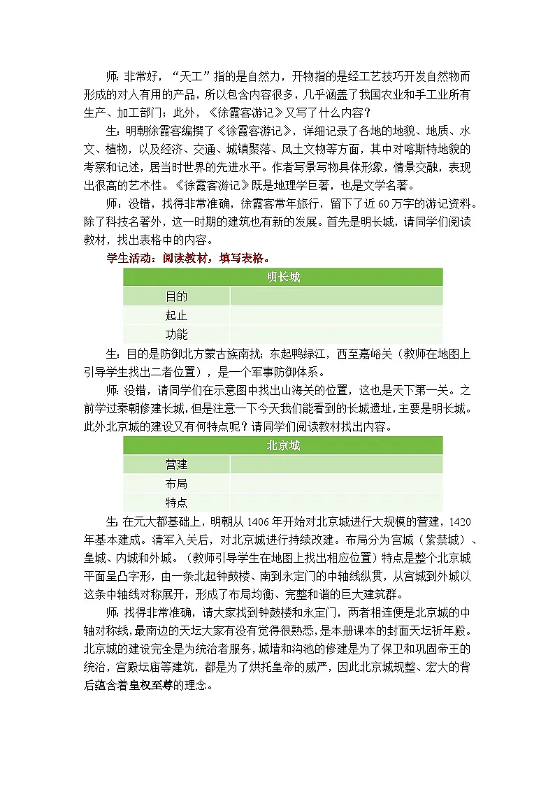 部编人教版初中历史七年级下册 3.21 明清时期的科技与文化 教学设计第3页